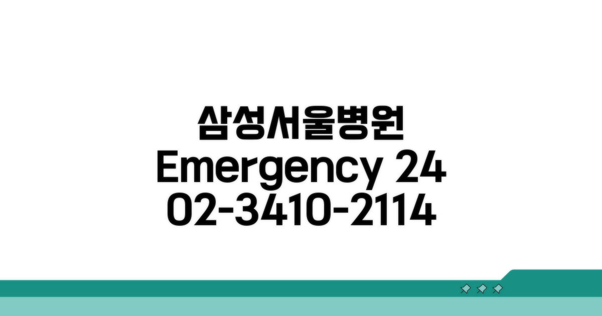삼성서울병원 전화번호 02-3410-2114