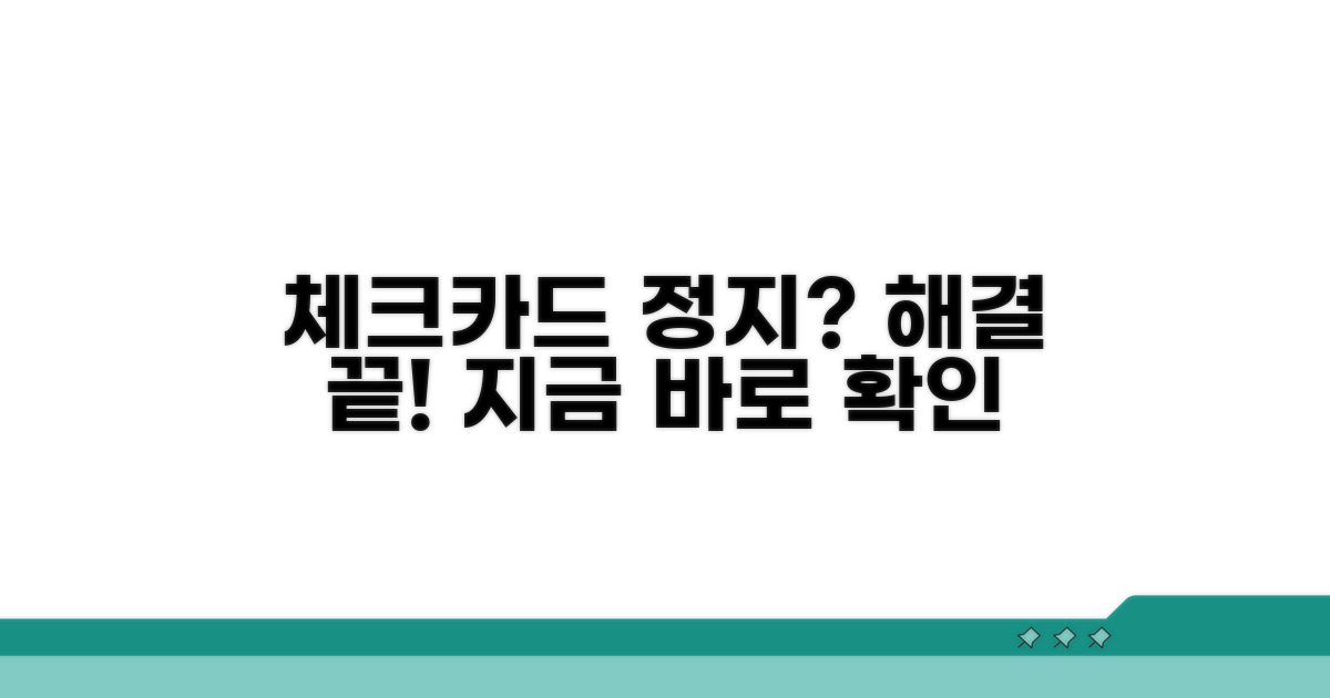 체크카드 정지 해제 방법 | 계좌 지급정지 당했을 때 해결법 가이드