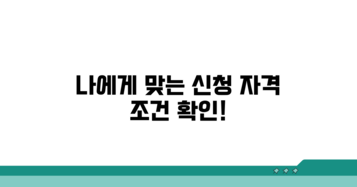 나에게 맞는 신청 자격 알아보기
