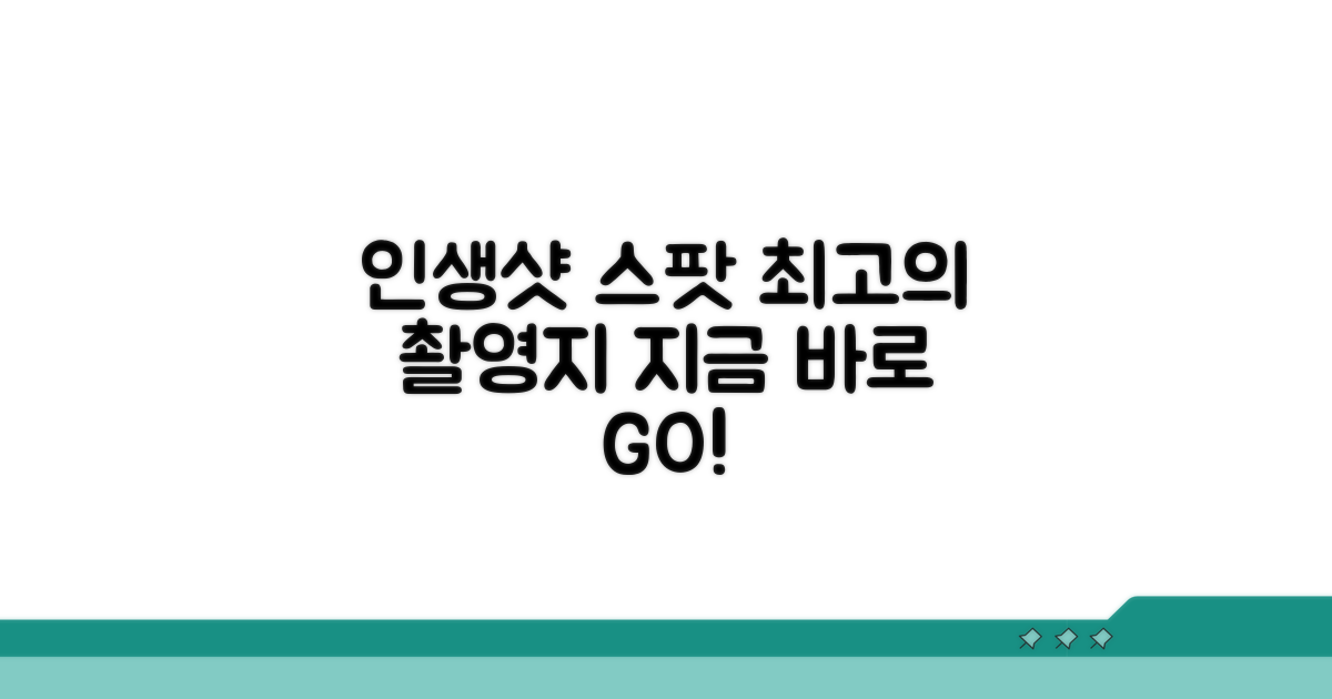 인생샷 부르는 포토 스팟