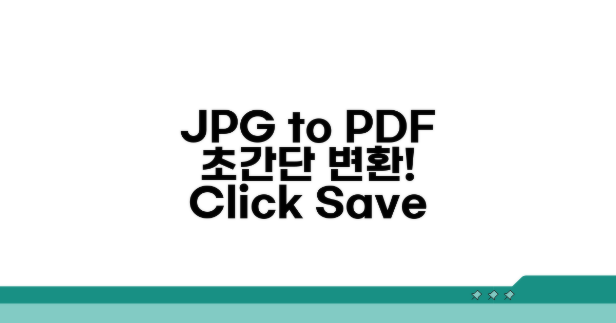 쉬운 JPG PDF 변환 방법