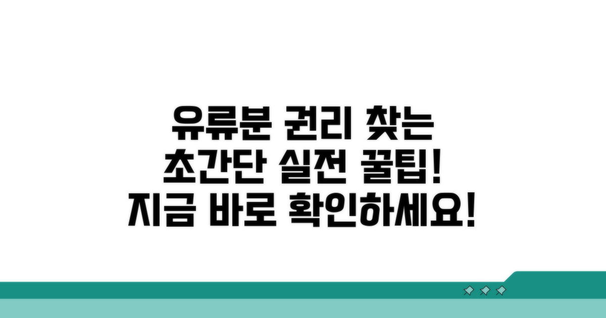 유류분 권리 찾기 위한 실전 꿀팁
