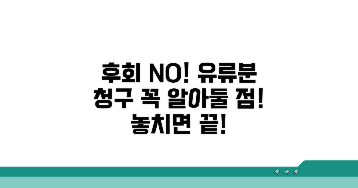 놓치면 후회! 유류분 청구 시 주의사항