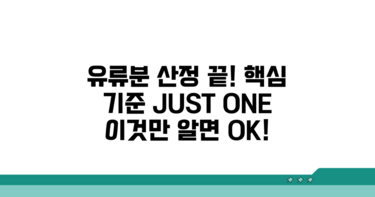 유류분 산정 기준, 이것만 알면 끝