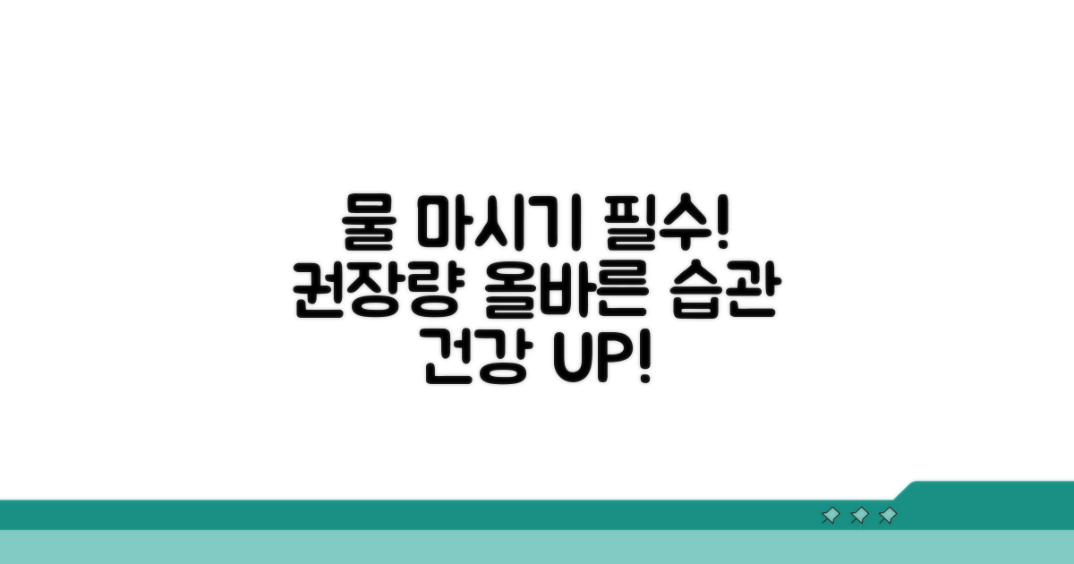 권장량과 올바른 물 주기 방법