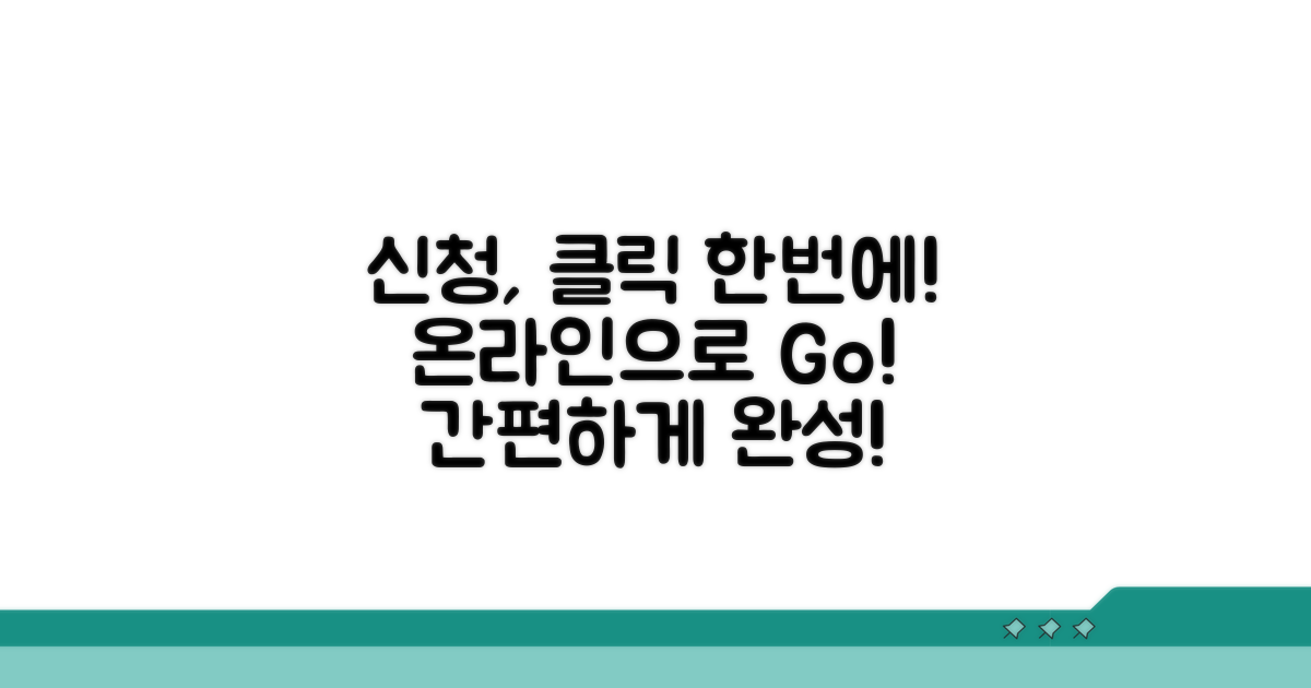 온라인으로 간편하게 신청하기