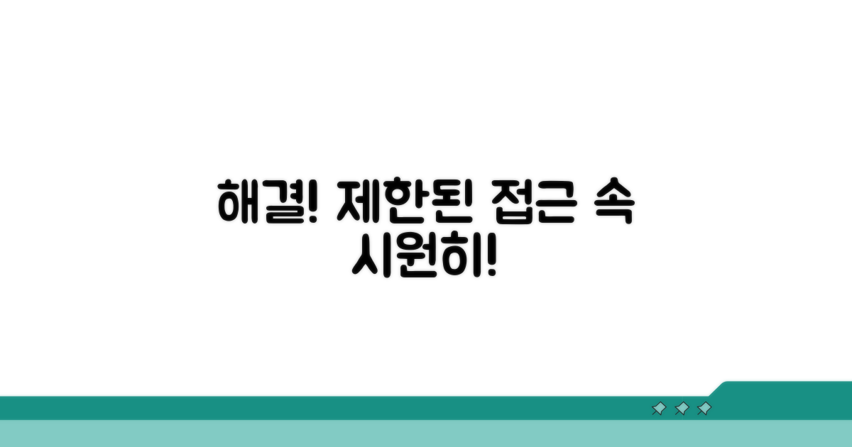 제한된 액세스 해결 방법