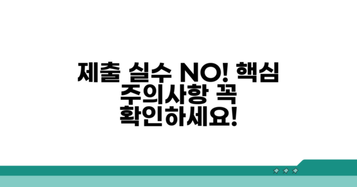 제출 실수 막는 주의사항 확인