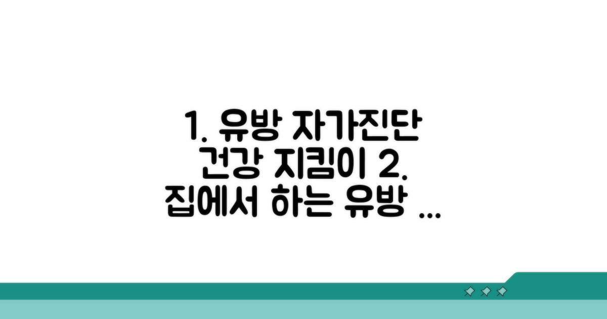 자가 진단으로 유방 건강 지키는 법