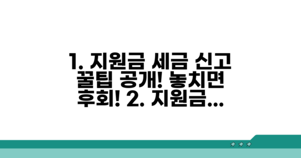받은 지원금, 세무 신고는 이렇게