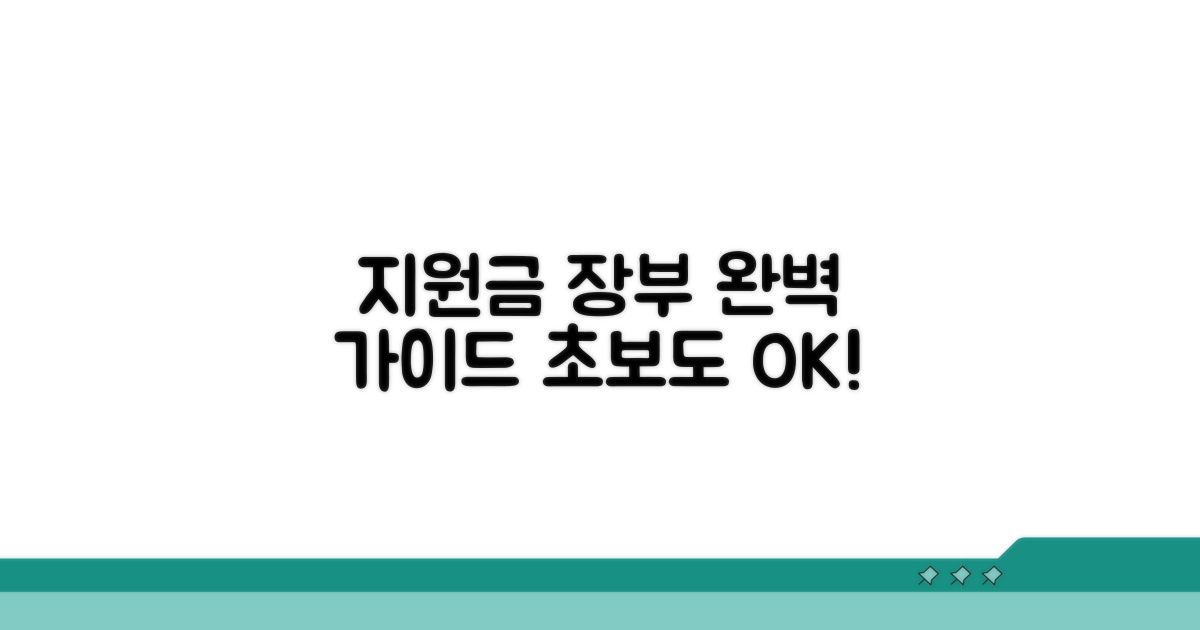 지원금, 장부 기록 완벽 가이드
