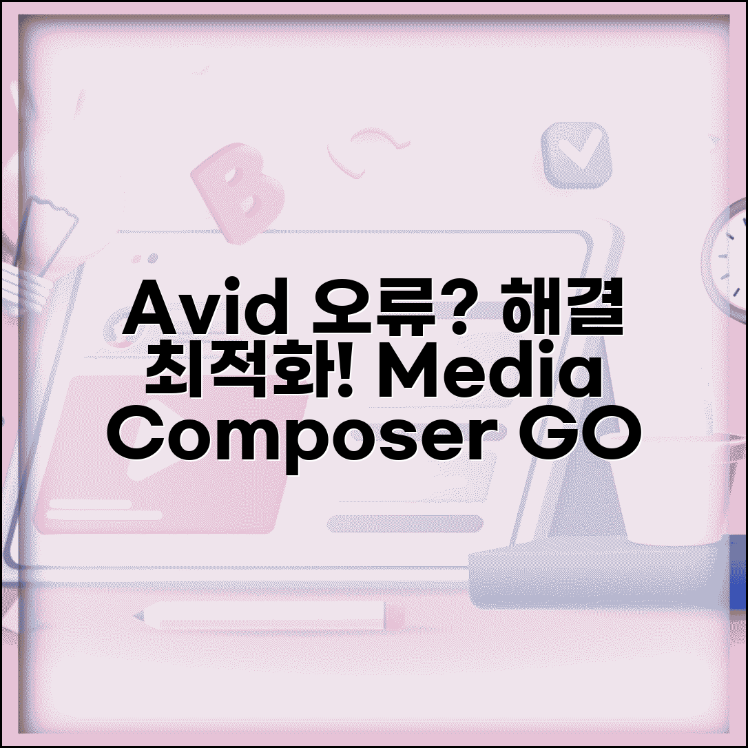 Avid Media Composer 오류 해결 | 에이비드 미디어 컴포저 오류 해결 방법 및 최적 설정
