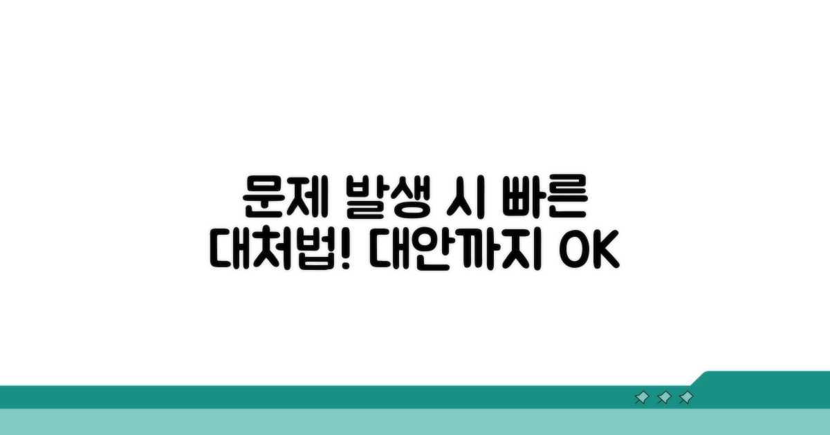 문제 발생 시 대처법과 대안