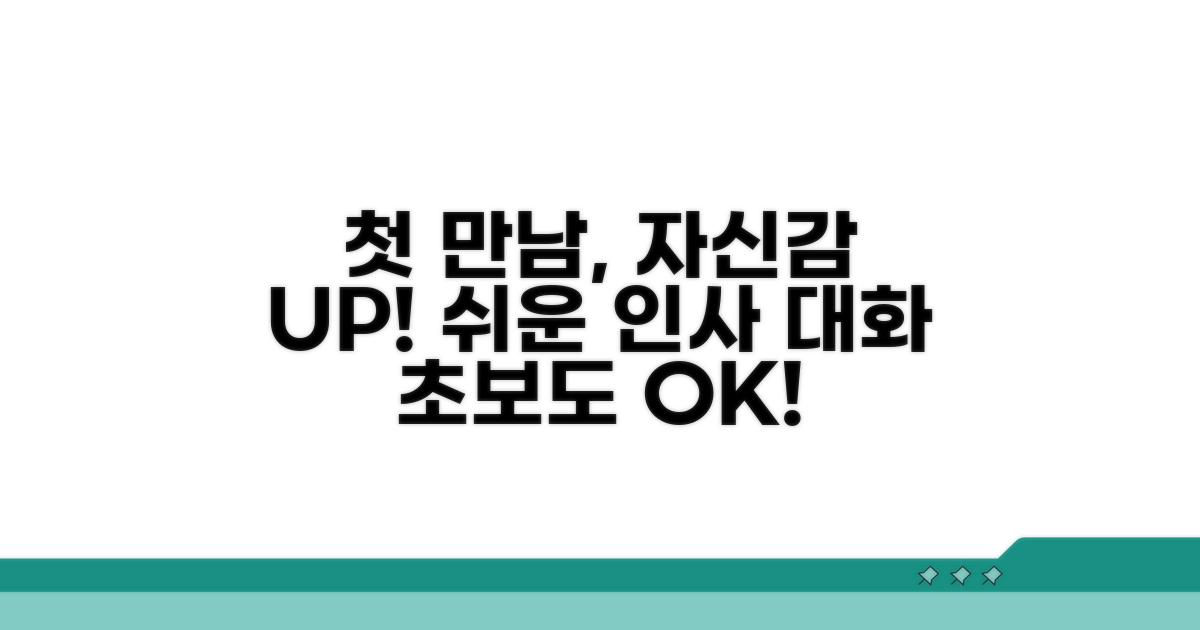 간단한 인사말, 첫 대화 연습하기