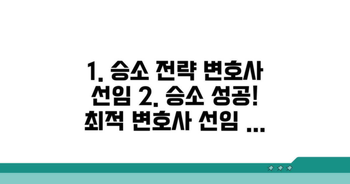 승소 위한 변호사 선임 전략