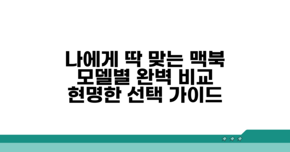 나에게 맞는 맥북 모델 선택법