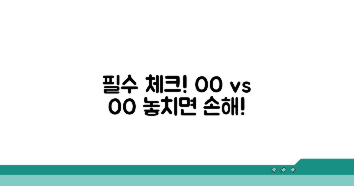 구매 전 꼭 확인해야 할 차이점
