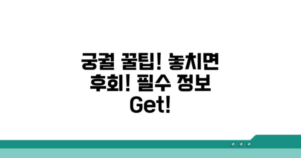 궁궐 관람 시 꼭 알아둘 꿀팁