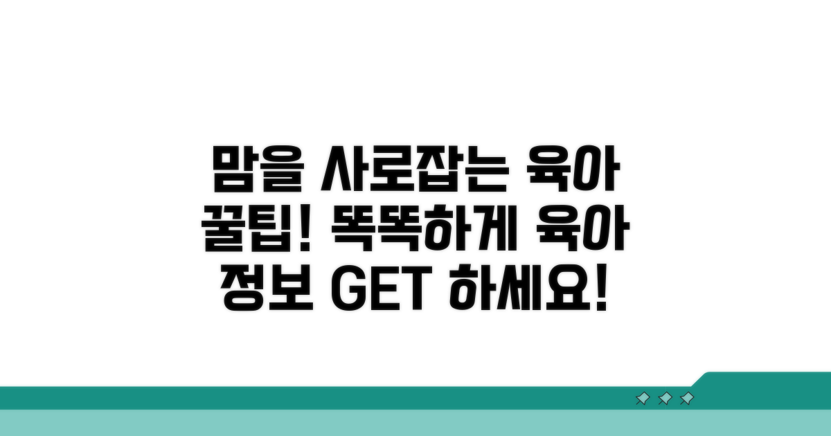 육아 정보 얻는 똑똑한 방법