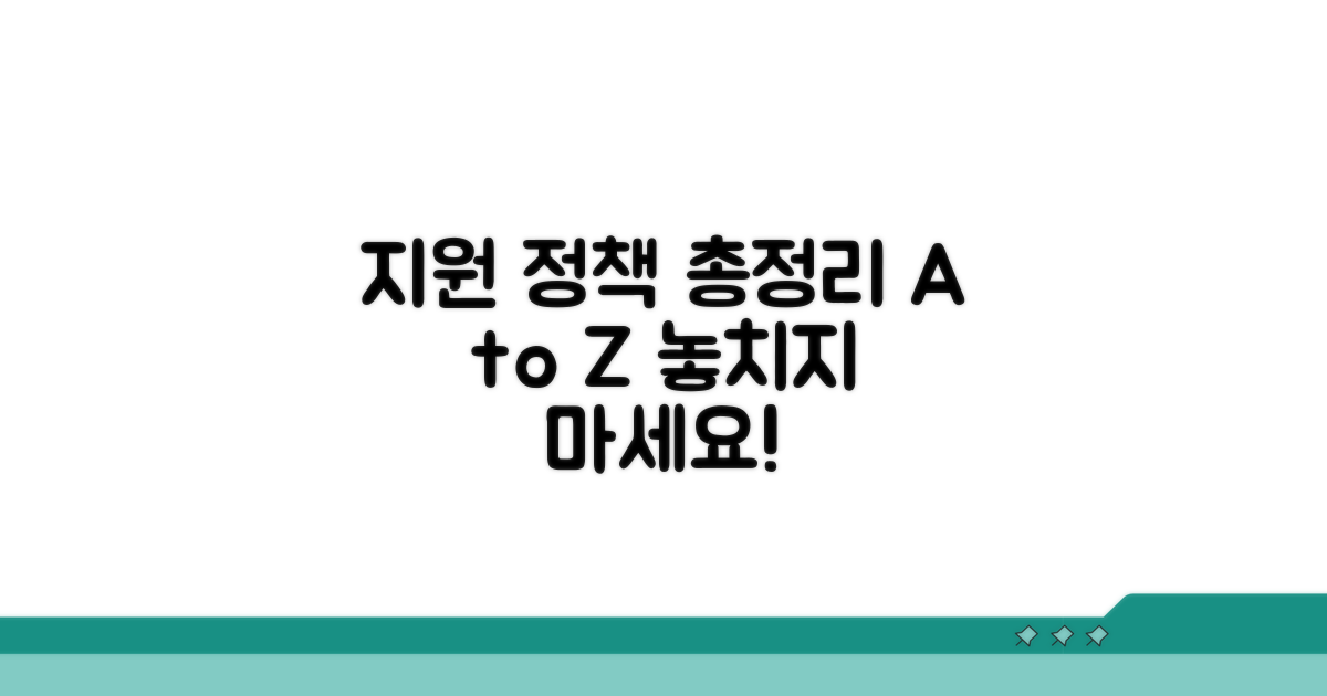 단계별 지원 정책 총정리