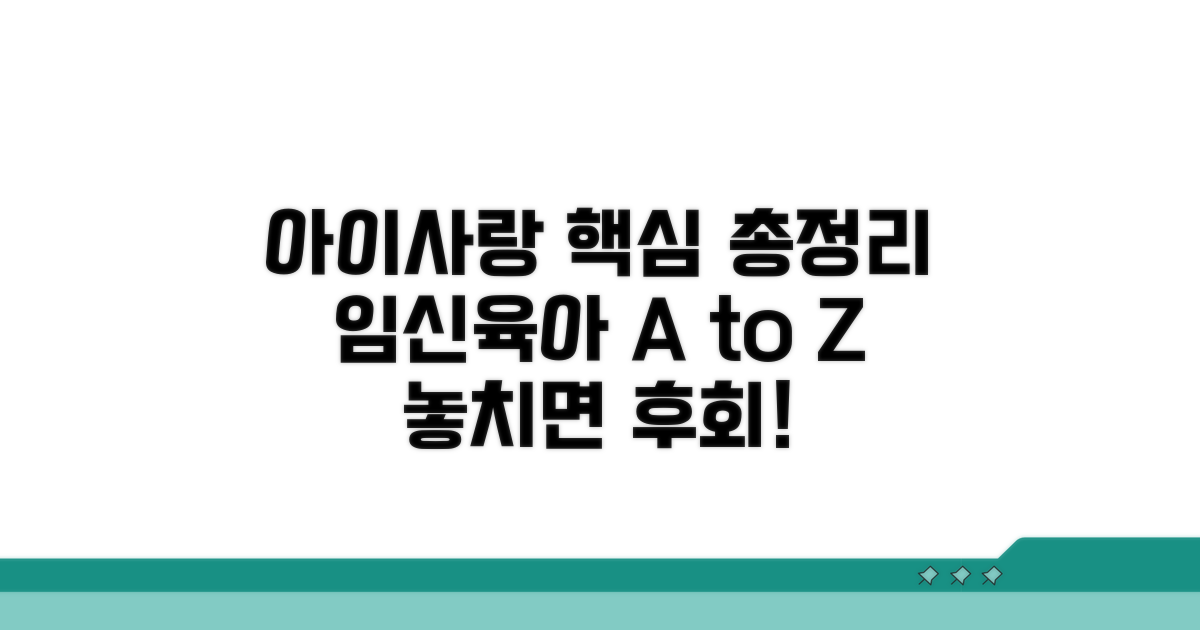 임신육아포털아이사랑 핵심 안내