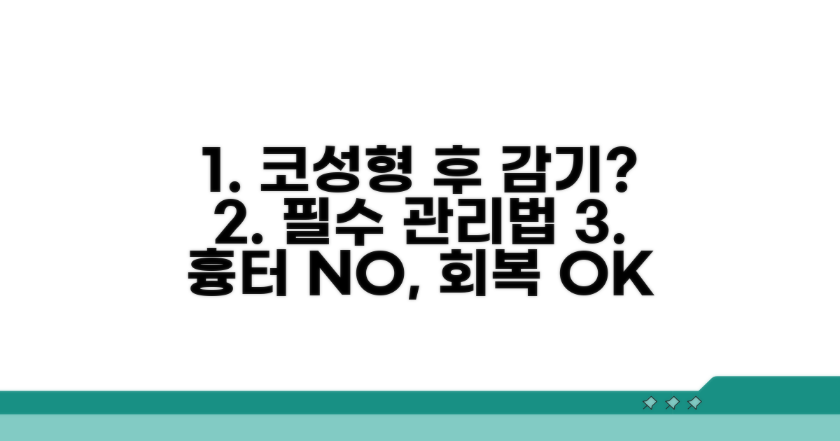 감기 예방, 코 성형 후 이렇게 관리하세요