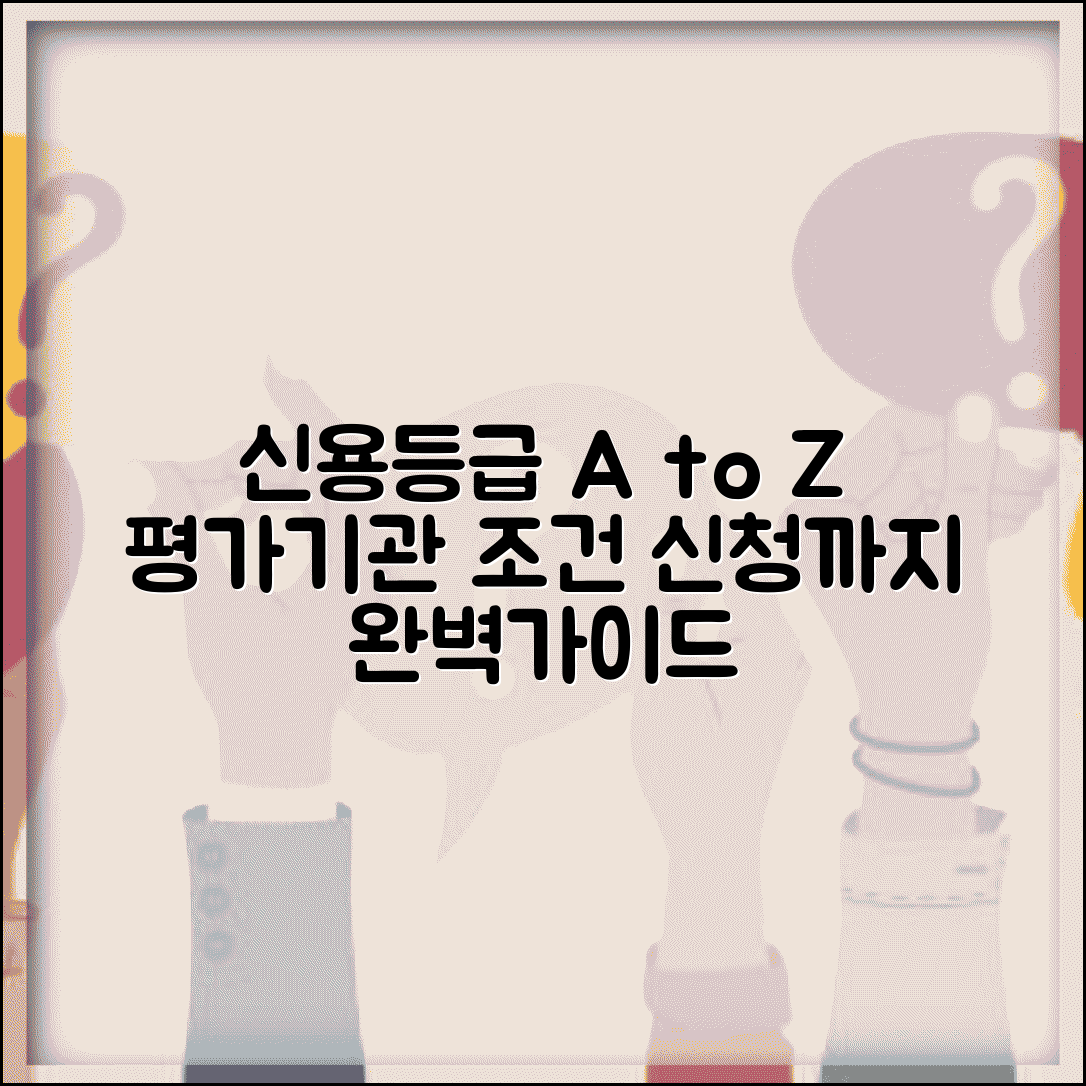 신용등급 순위 시스템 | 신용등급 체계와 평가 기관, 조건 및 신청방법 총정리