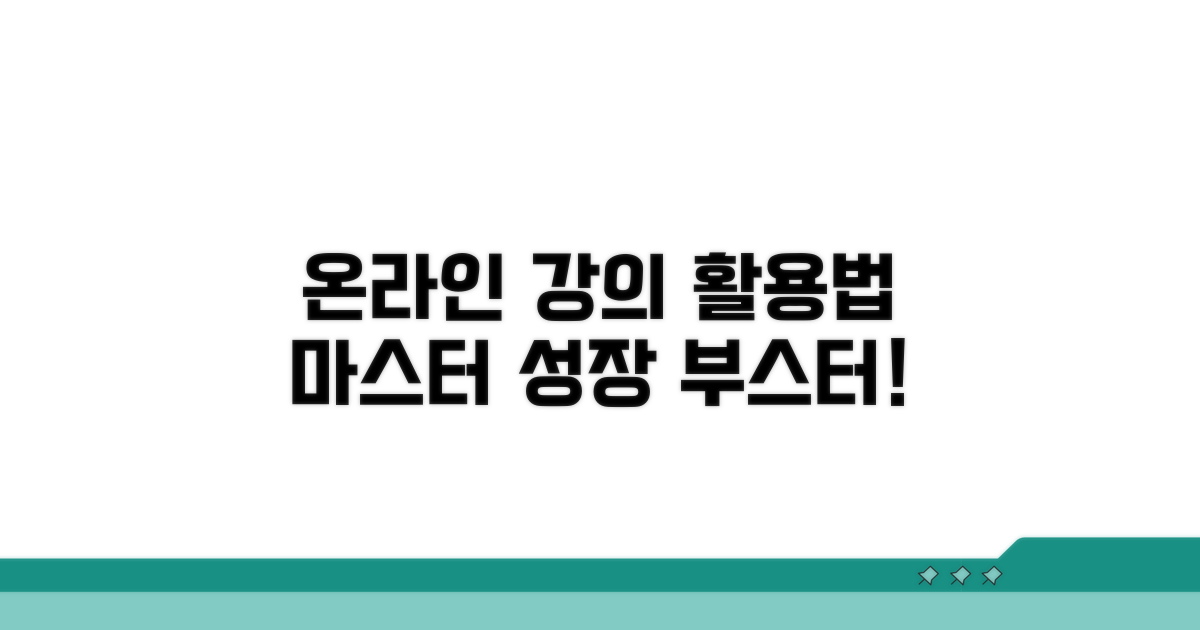 온라인 강의 플랫폼 활용법