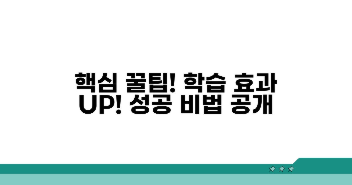 학습 효과 높이는 꿀팁