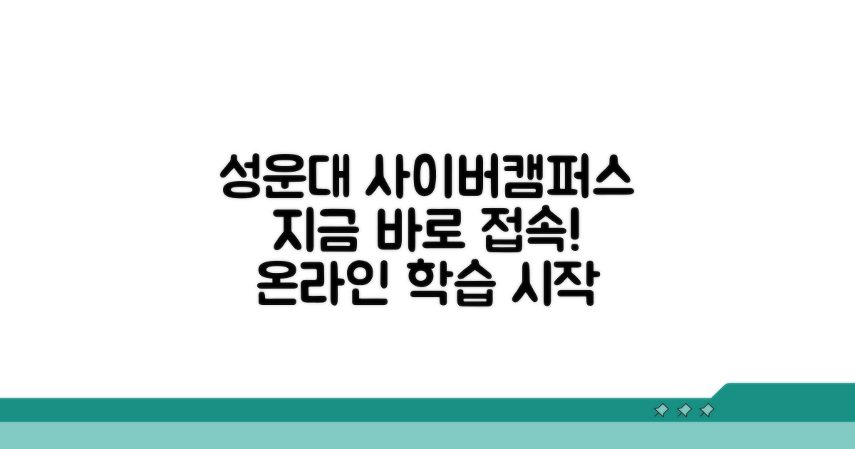 성운대 사이버캠퍼스 접속하기