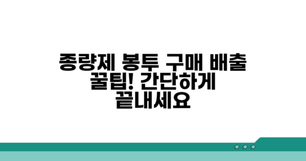 종량제 봉투 구매 및 배출 방법