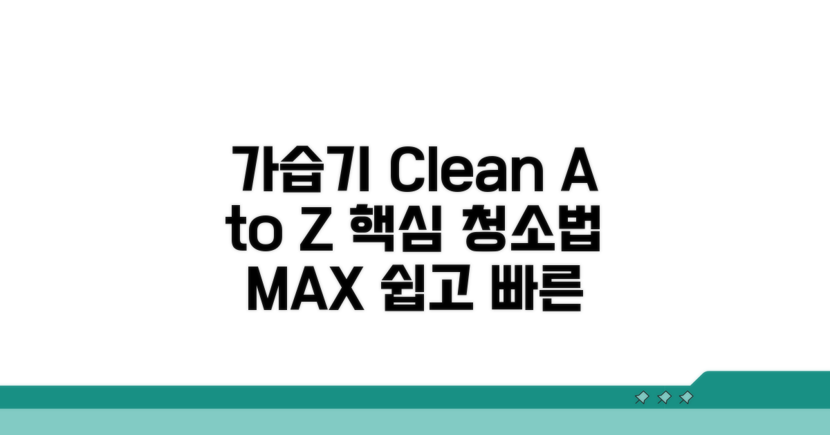 가습기 청소법 A to Z