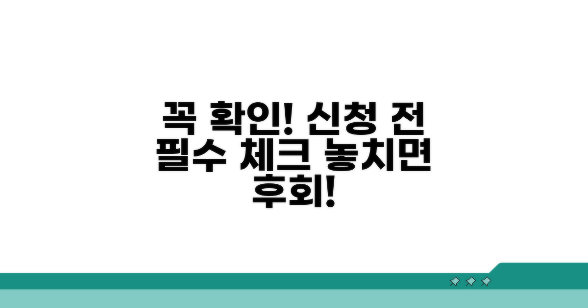 신청 전 꼭 확인하세요!