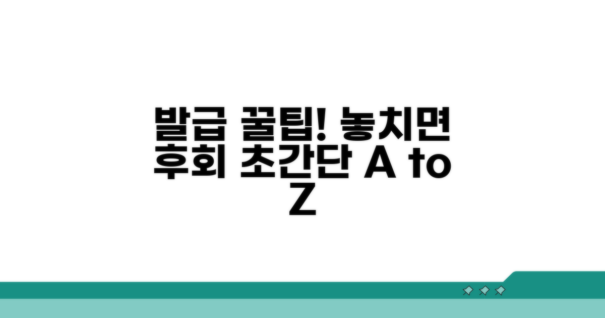 알아두면 유용한 발급 꿀팁