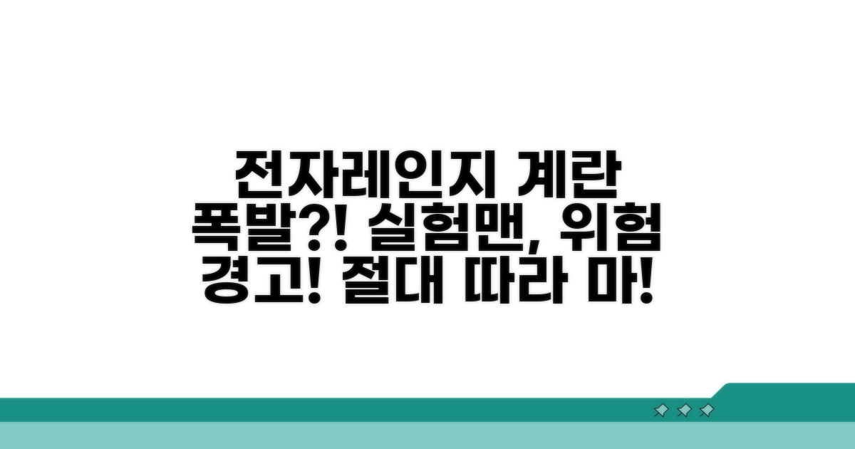 계란이 전자레인지에서 터지는 이유