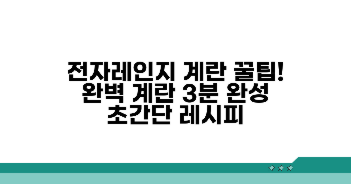 전자레인지 계란 조리 꿀팁 대방출