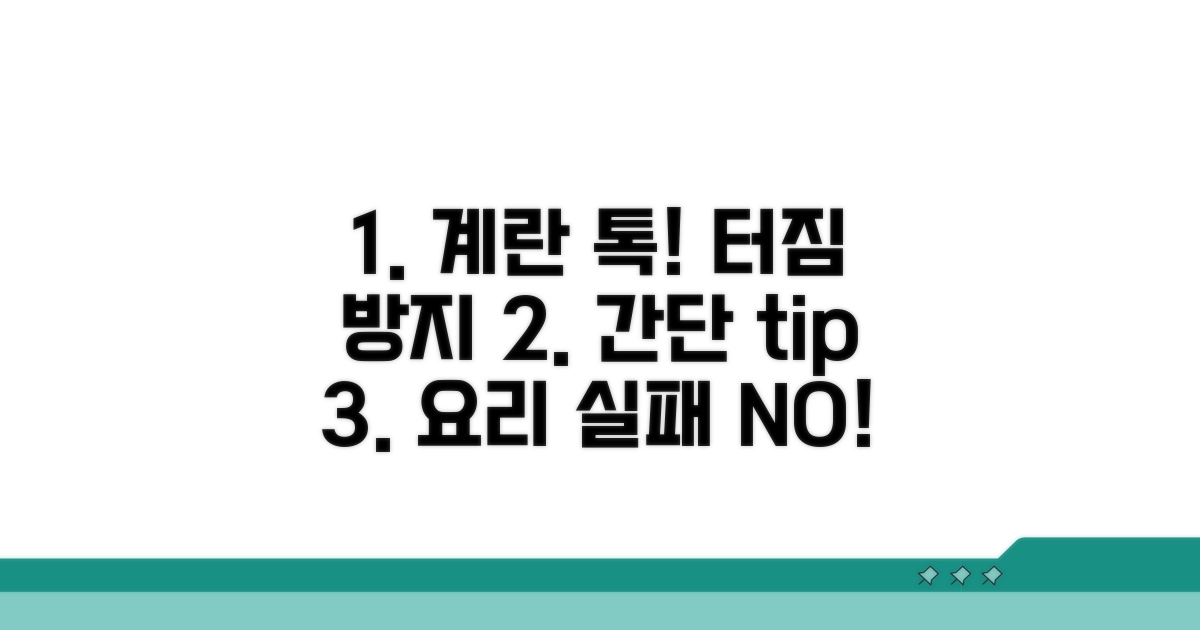 계란 터짐 방지 간단한 예방법