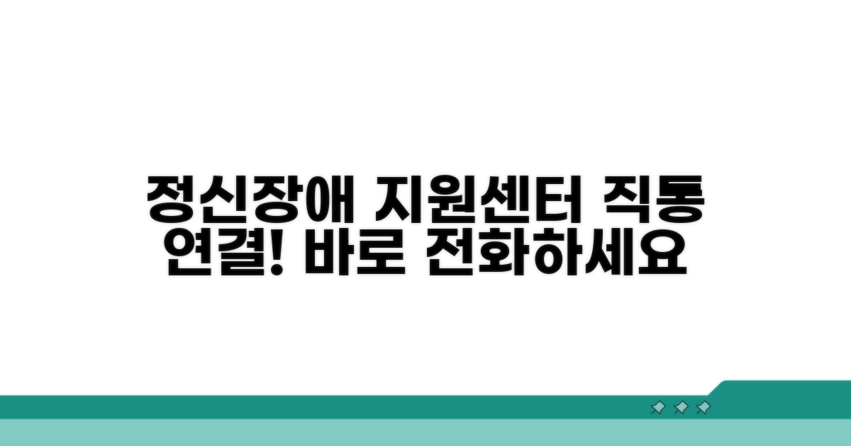정신장애인지원센터 번호 직통 연결