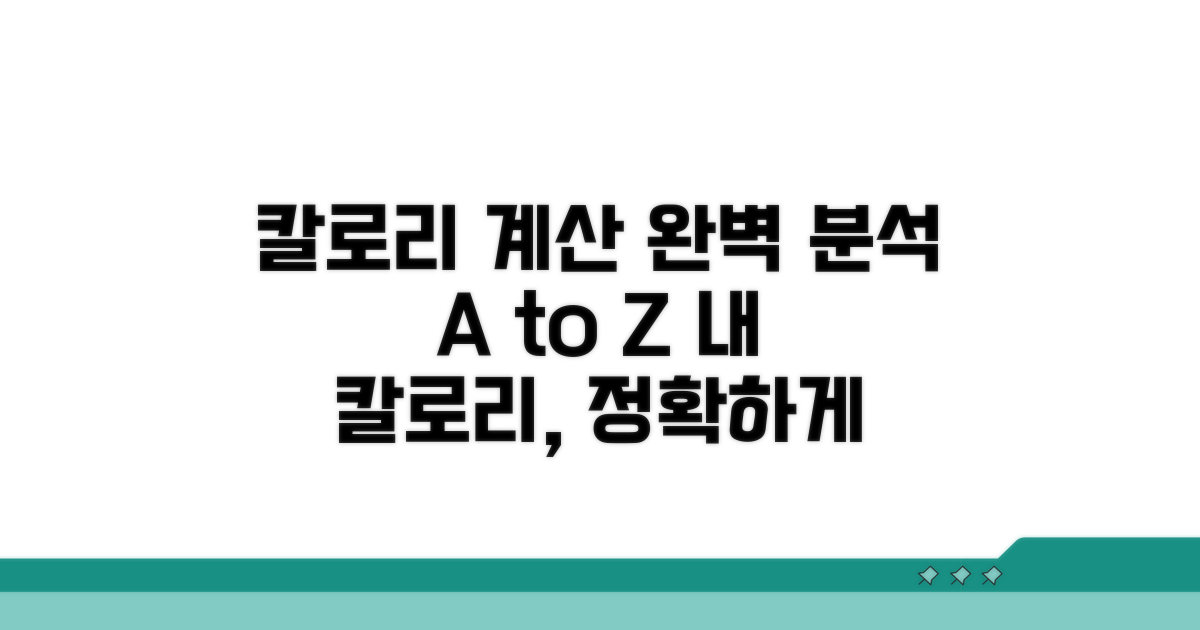 칼로리 계산 기능 완벽 분석