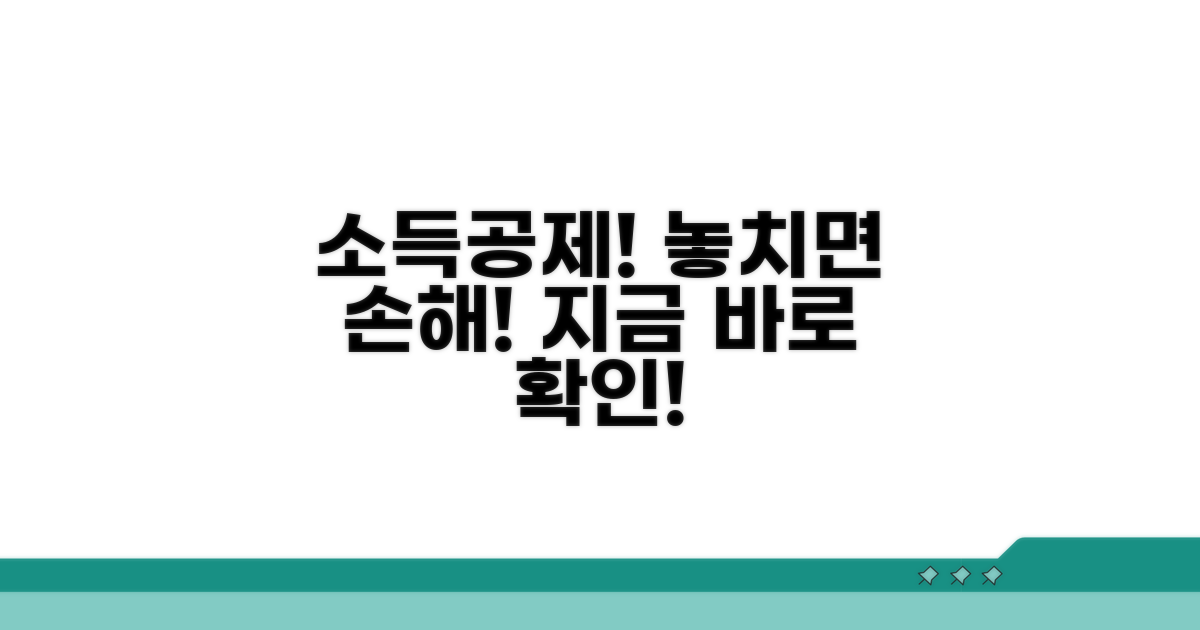 소득공제 대상 확인하기