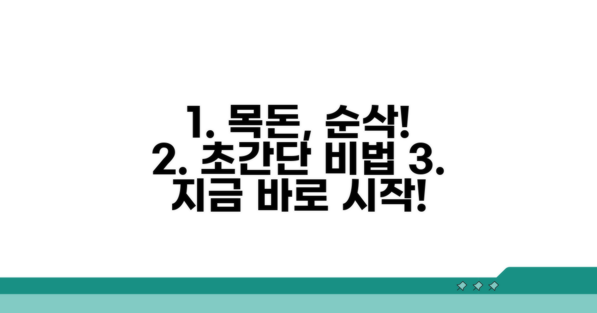 신속 목돈 마련 방법 총정리