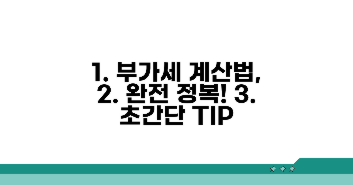 쉽게 따라 하는 부가세 계산법