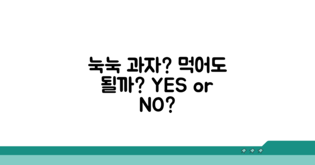눅눅해진 과자, 섭취해도 될까?