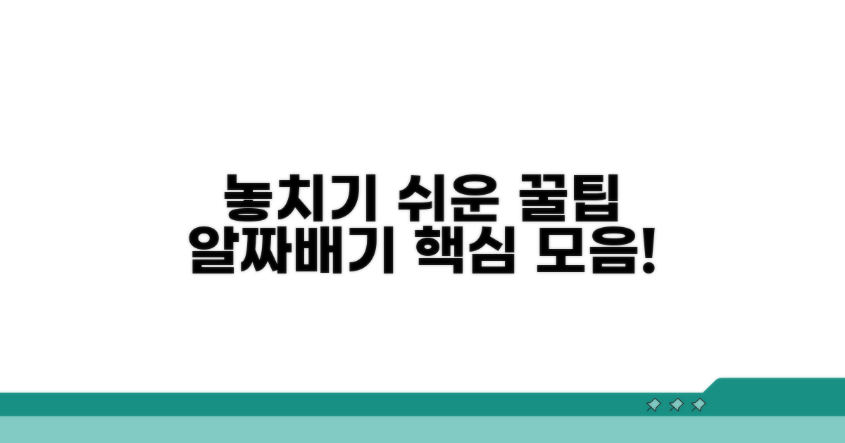 놓치기 쉬운 추가 팁 모음