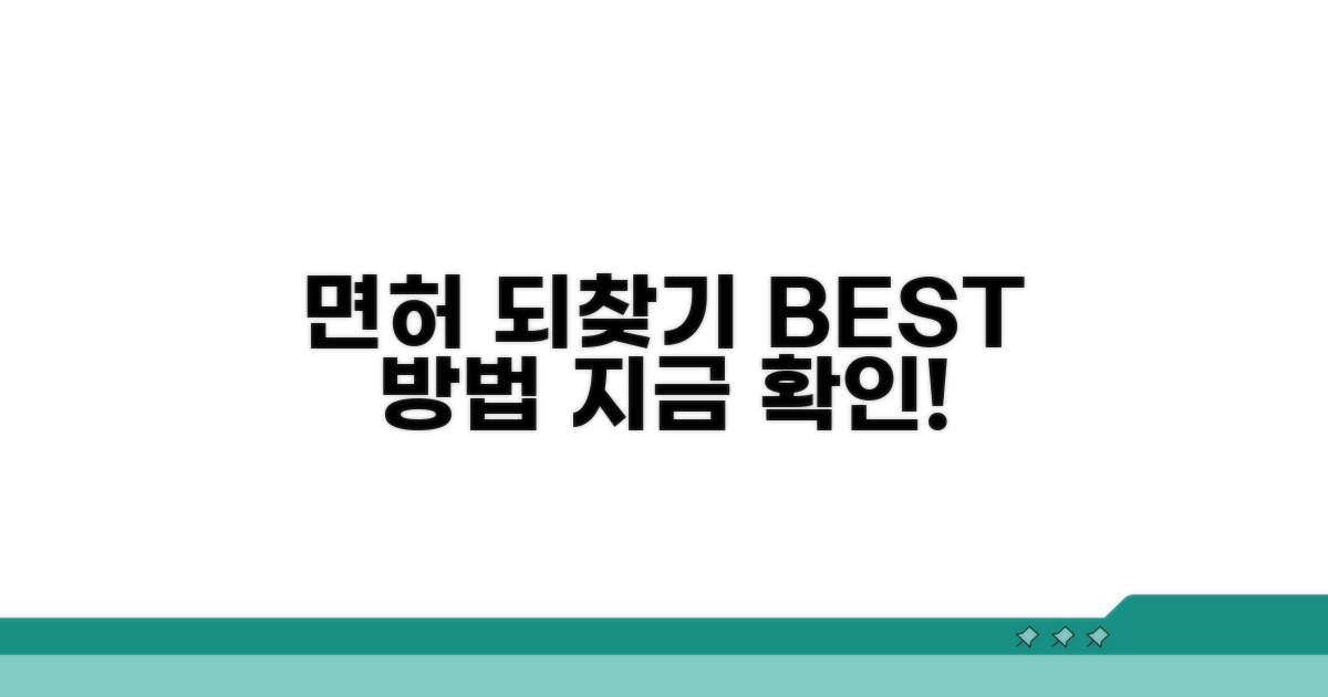 면허 되찾는 최선의 방법 알아보기