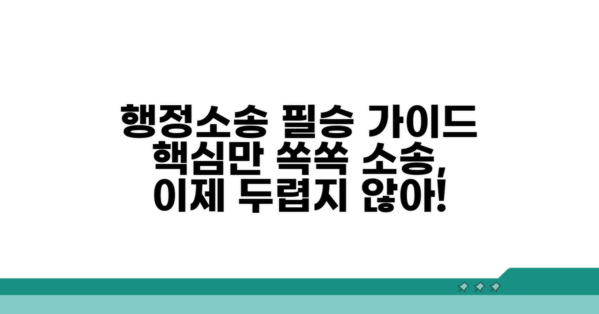 행정소송 절차, 이것만 알면 끝