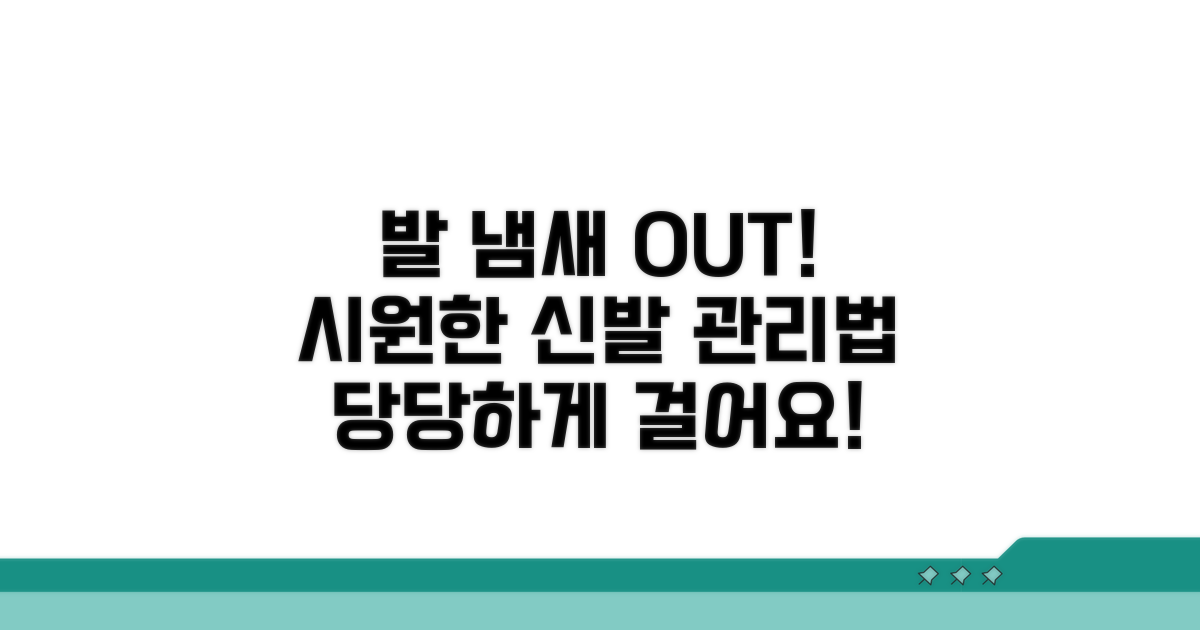 발 냄새 잡는 신발 관리법