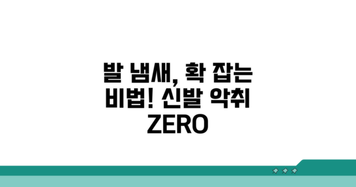 신발 악취 원인과 해결책