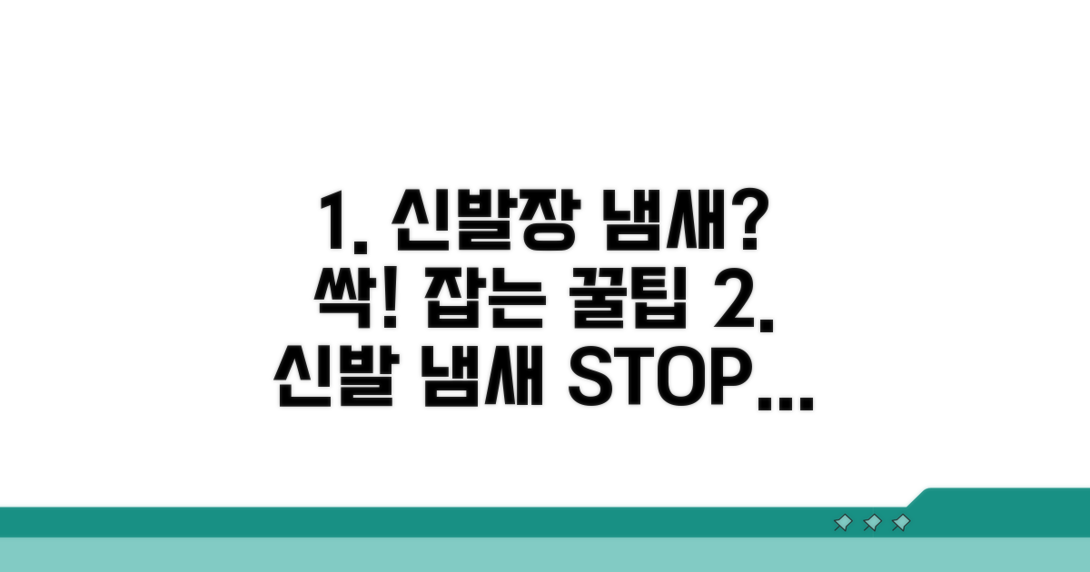 신발장 냄새 예방 꿀팁