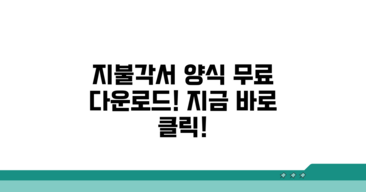 지불각서 양식 무료 다운로드